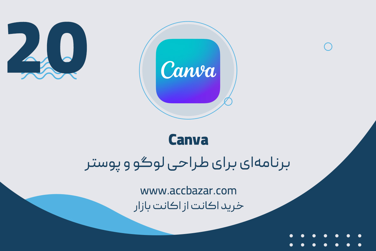 اپلیکیشن Canva برنامه‌ای برای طراحی لوگو و پوستر