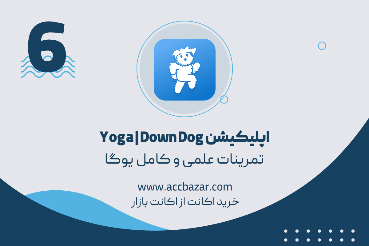 اپلیکیشن Yoga | Down Dog «تمرینات علمی و کامل یوگا»