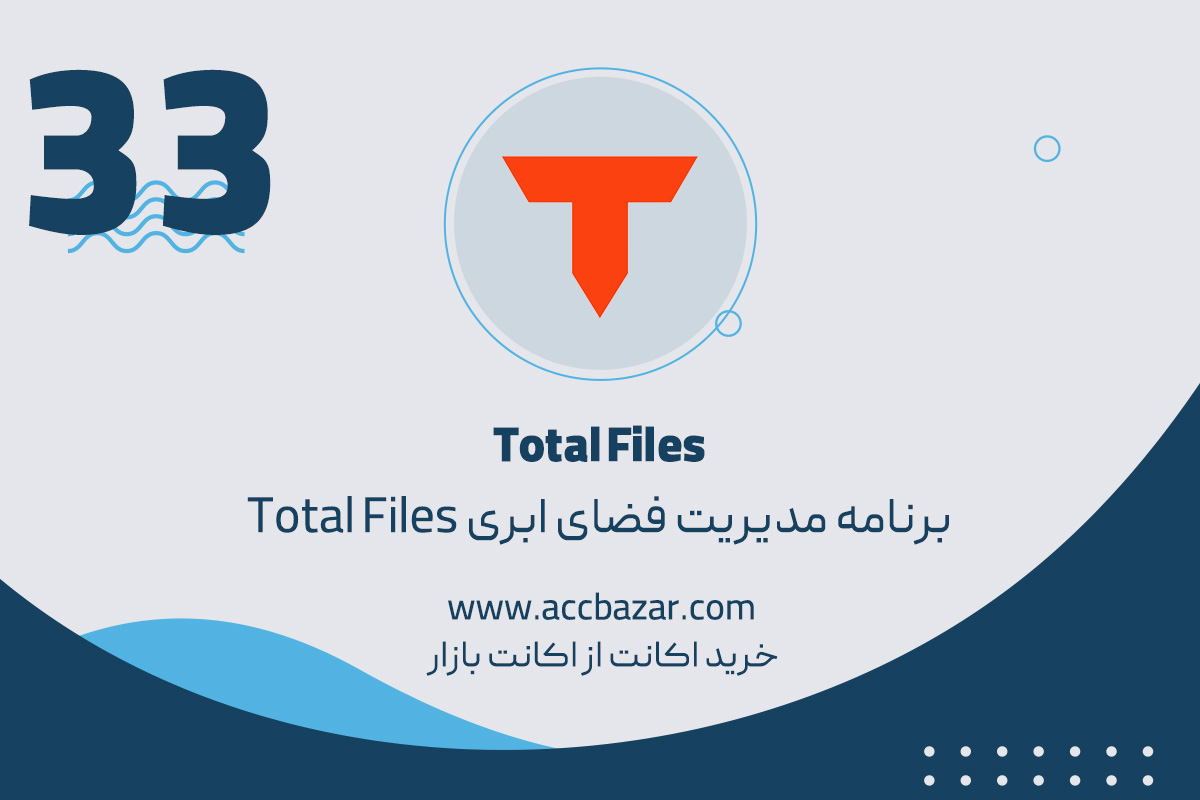 برنامه مدیریت فضای ابری Total Files