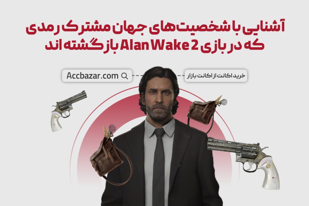 آشنایی با شخصیت‌های جهان مشترک رمدی که در بازی Alan Wake 2 بازگشته‌ اند