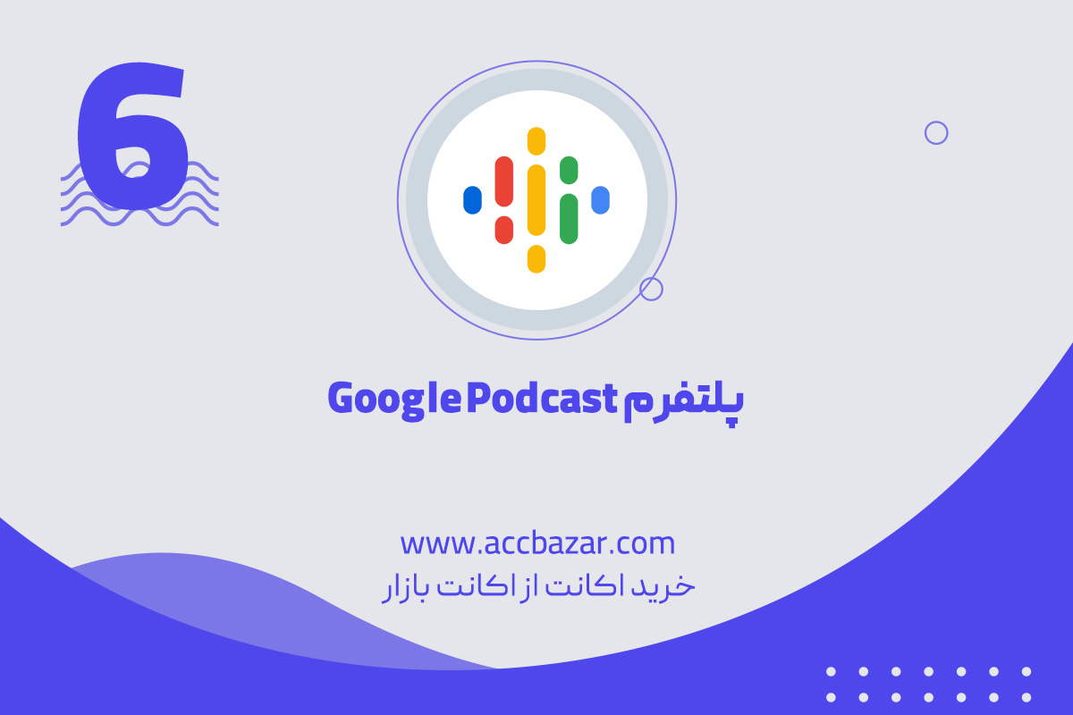 پلتفرم Google Podcast