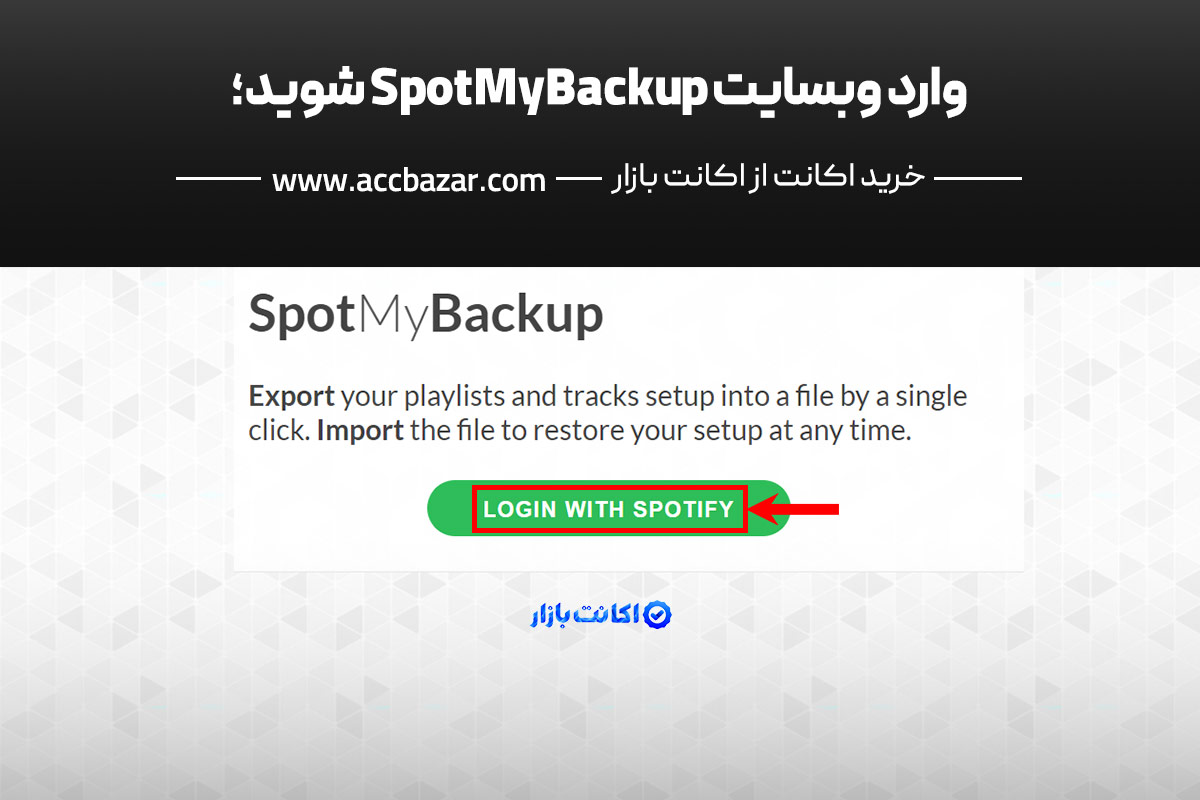 وارد وبسایت SpotMyBackup شوید؛