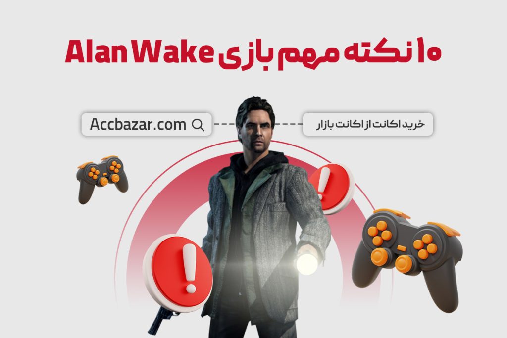 ۱۰ نکته مهم بازی Alan Wake