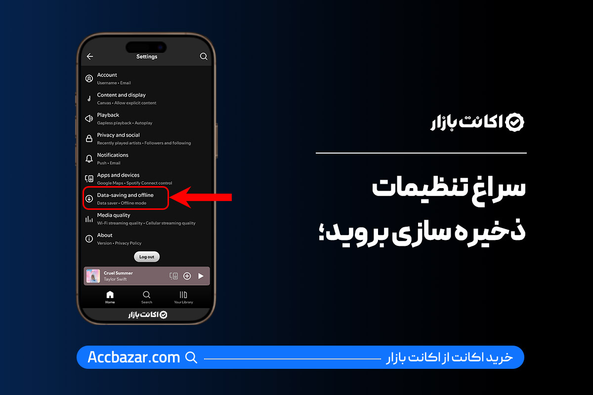 سراغ تنظیمات ذخیره سازی بروید؛