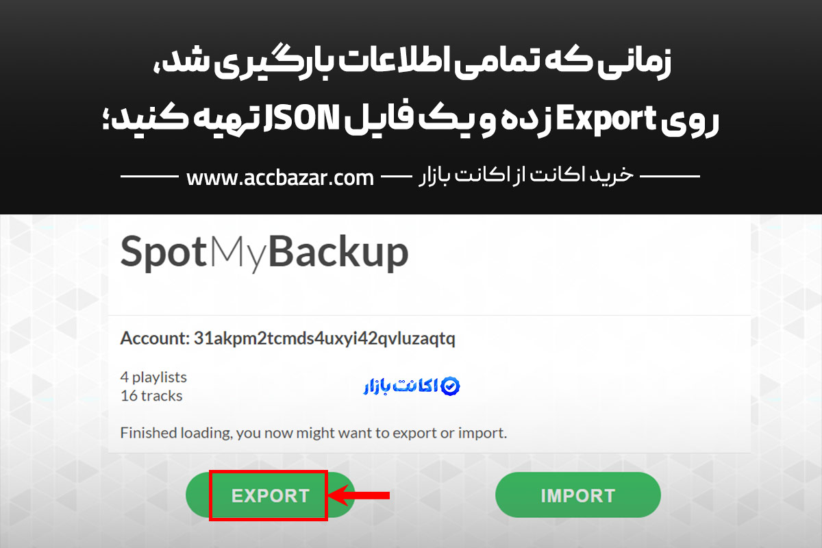 زمانی که تمامی اطلاعات بارگیری شد، روی Export زده و یک فایل JSON تهیه کنید؛