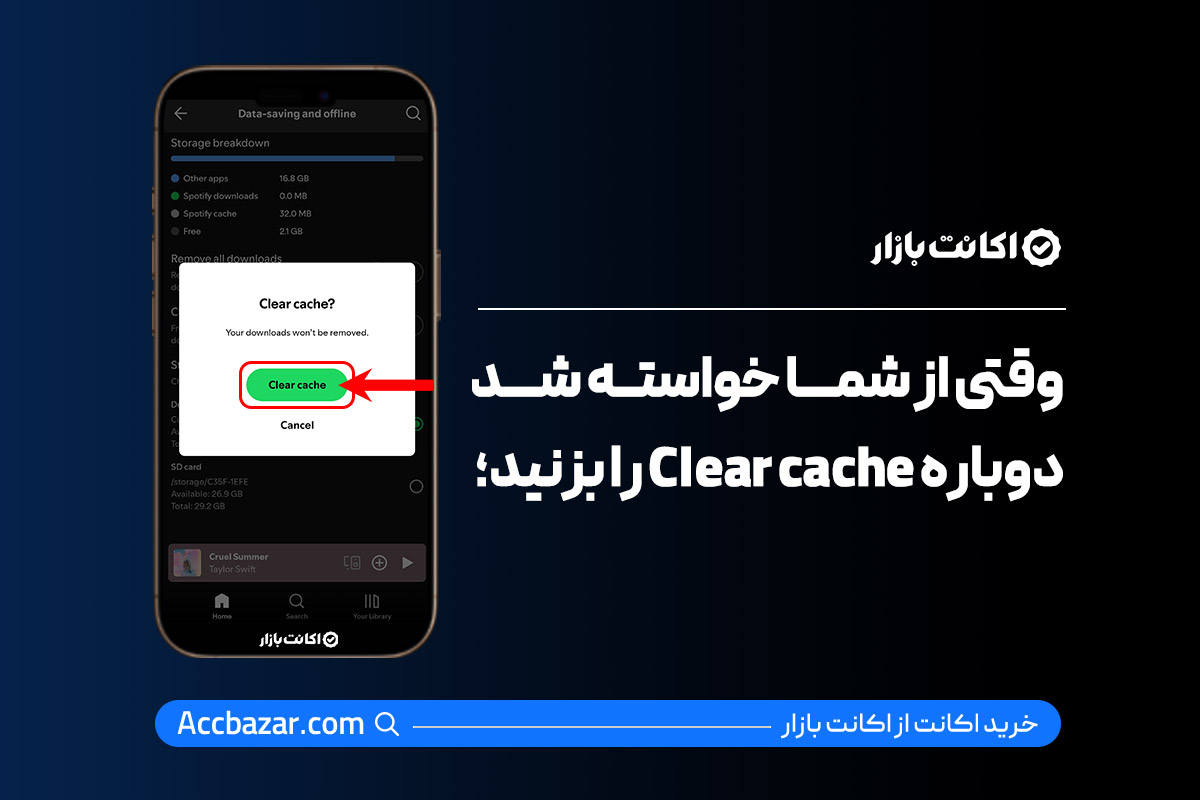 وقتی از شما خواسته شد دوباره Clear cache را بزنید؛