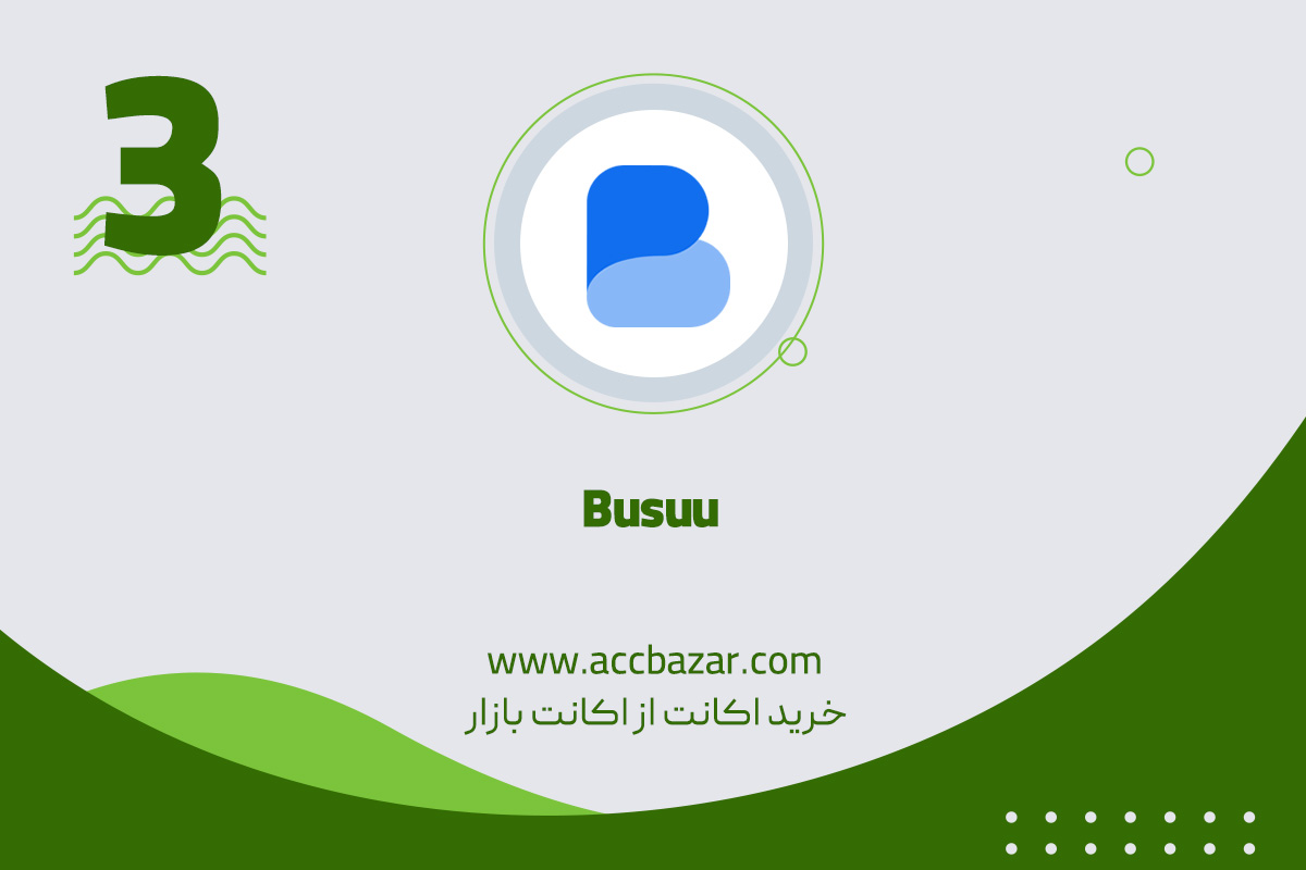 3) با Busuu، جادوی یادگیری زبان را تجربه کنید!