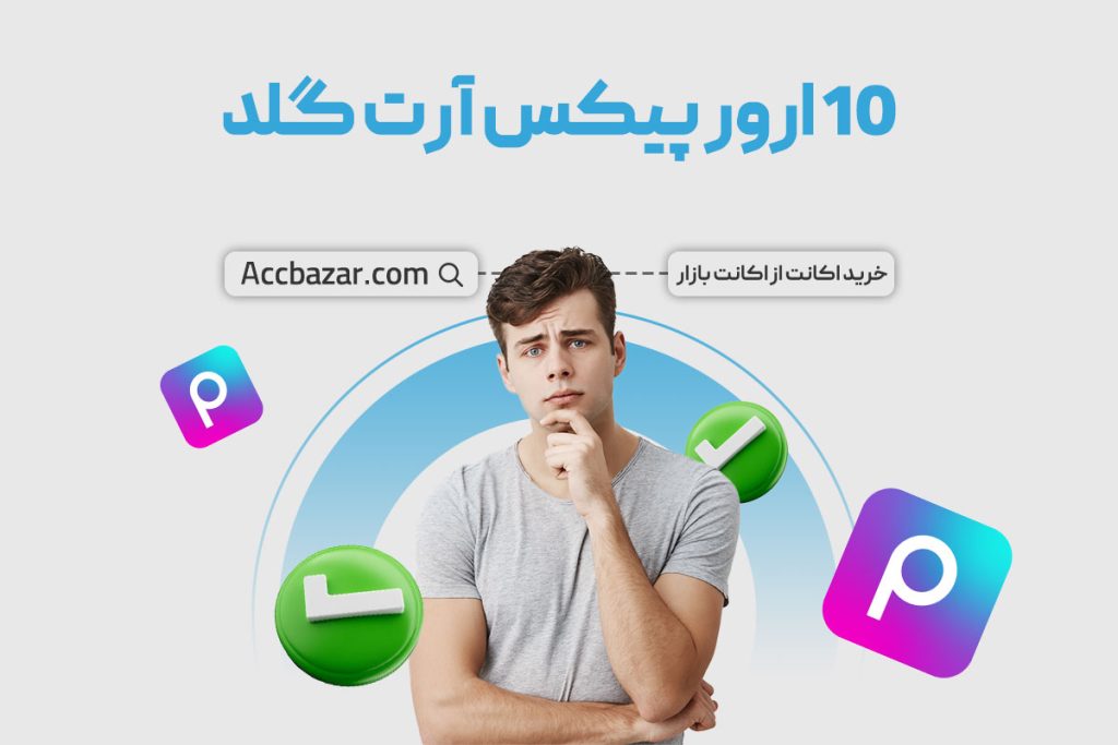 10 ارور پیکس آرت گلد