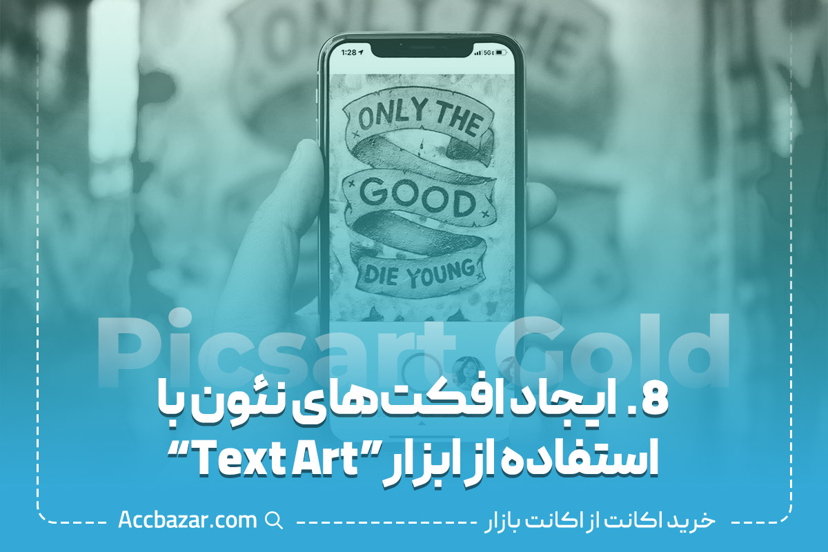 8.  ایجاد افکت‌های نئون با استفاده از ابزار"Text Art"