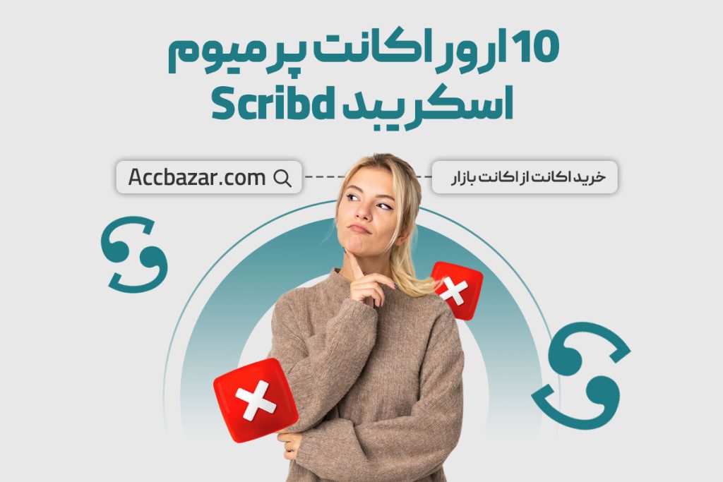 10 ارور اکانت پرمیوم اسکریبد Scribd