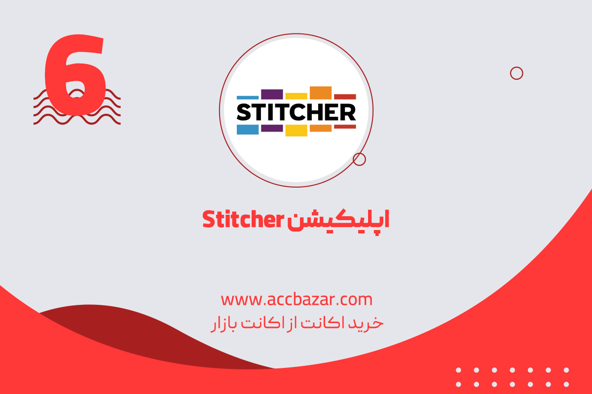 اپلیکیشن Stitcher