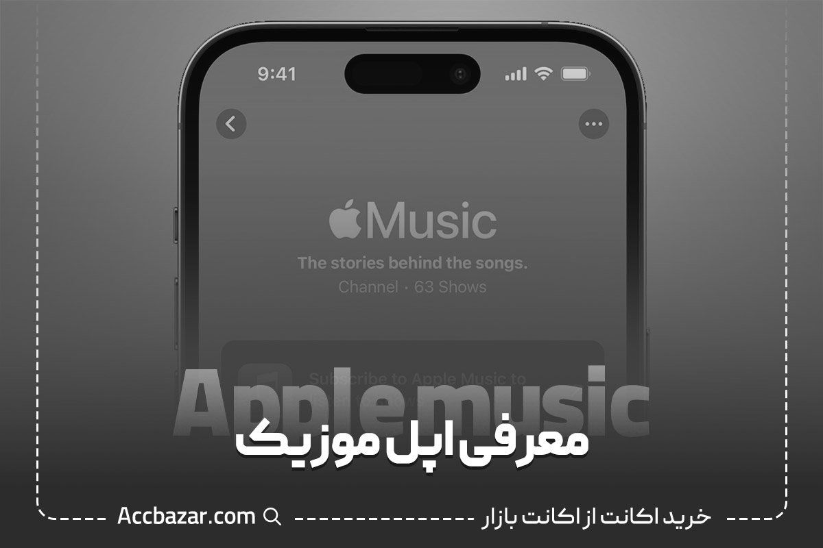 معرفی اپل موزیک