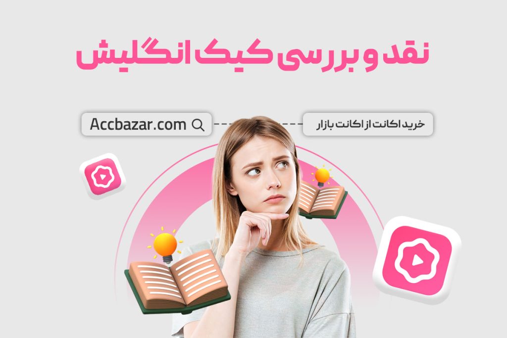  نقد و بررسی کیک انگلیش