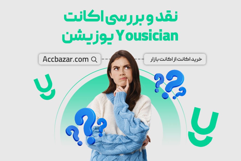 نقد و بررسی اکانت Yousician یوزیشن