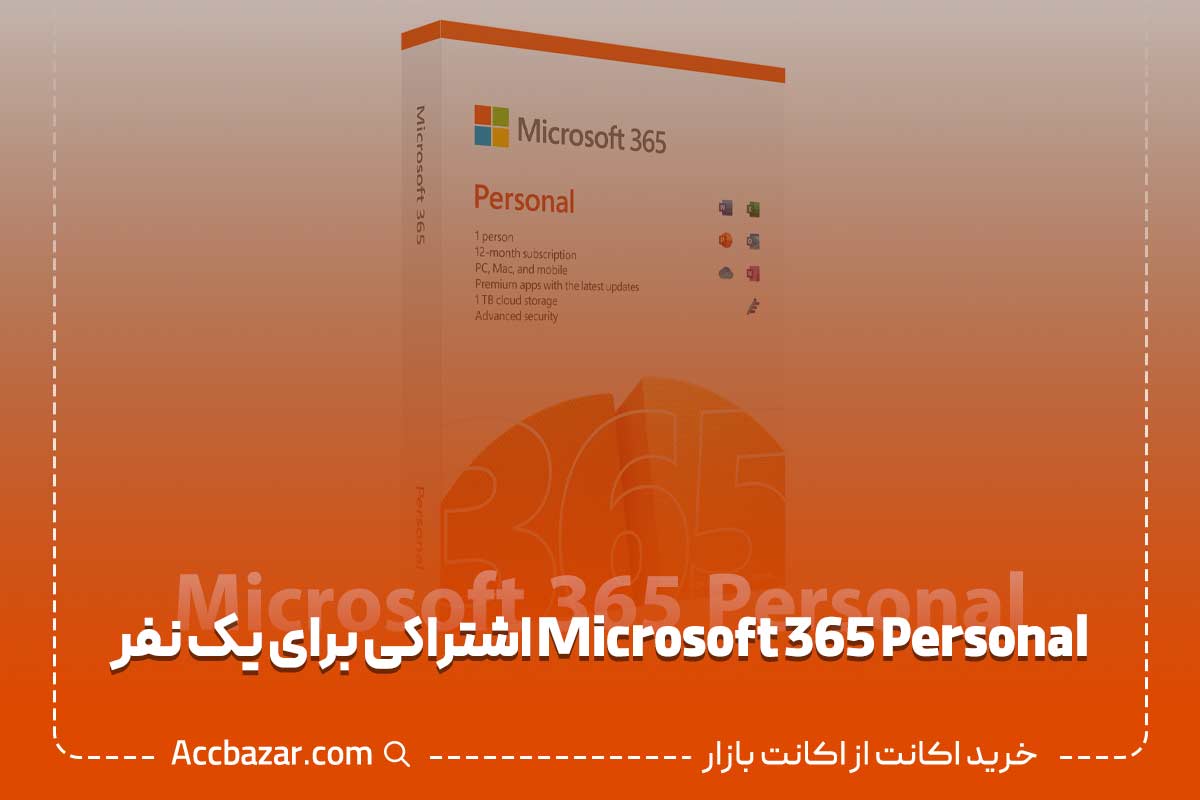 نسخه Microsoft 365 Personal