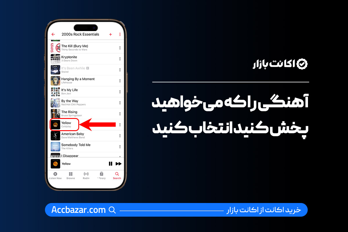 آهنگی را که می‌خواهید پخش کنید انتخاب کنید.