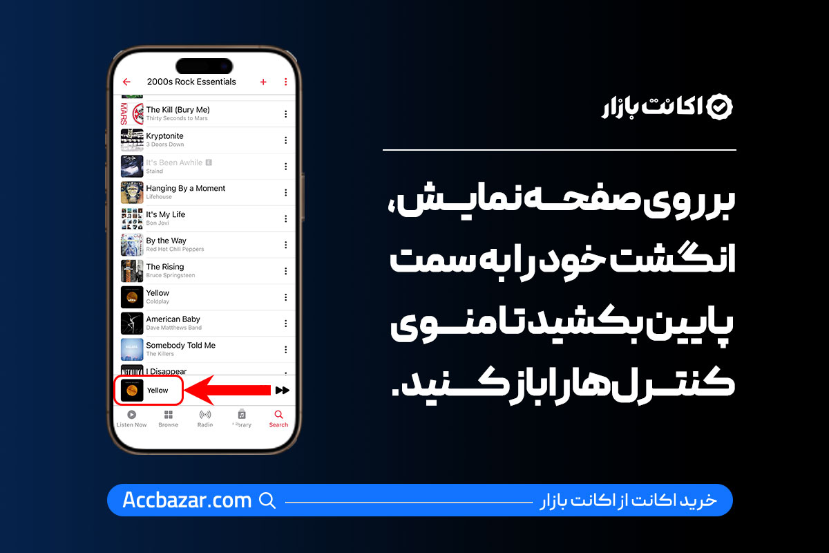 بر روی صفحه نمایش، انگشت خود را به سمت پایین بکشید تا منوی کنترل‌ها را باز کنید.