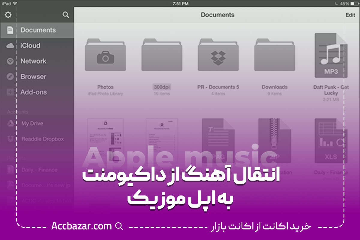 انتقال آهنگ از داکیومنت به اپل موزیک
