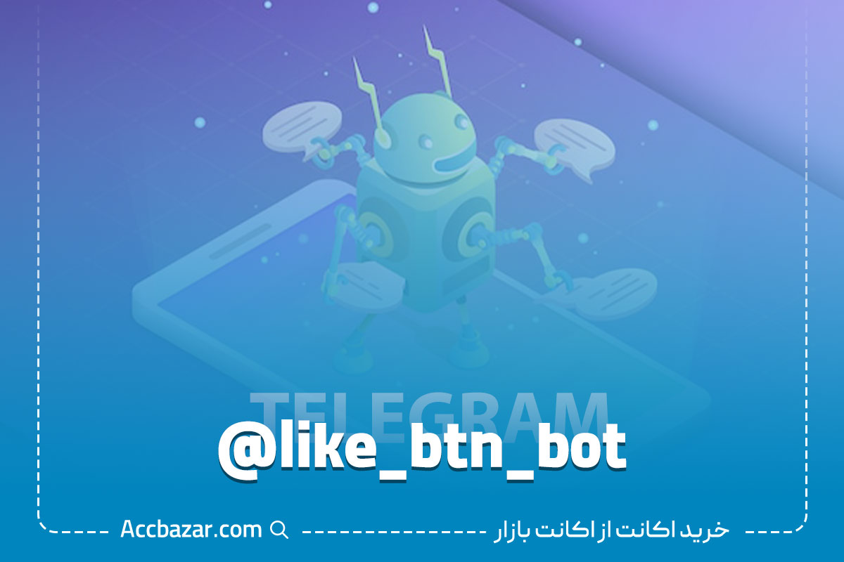 @like_btn_bot