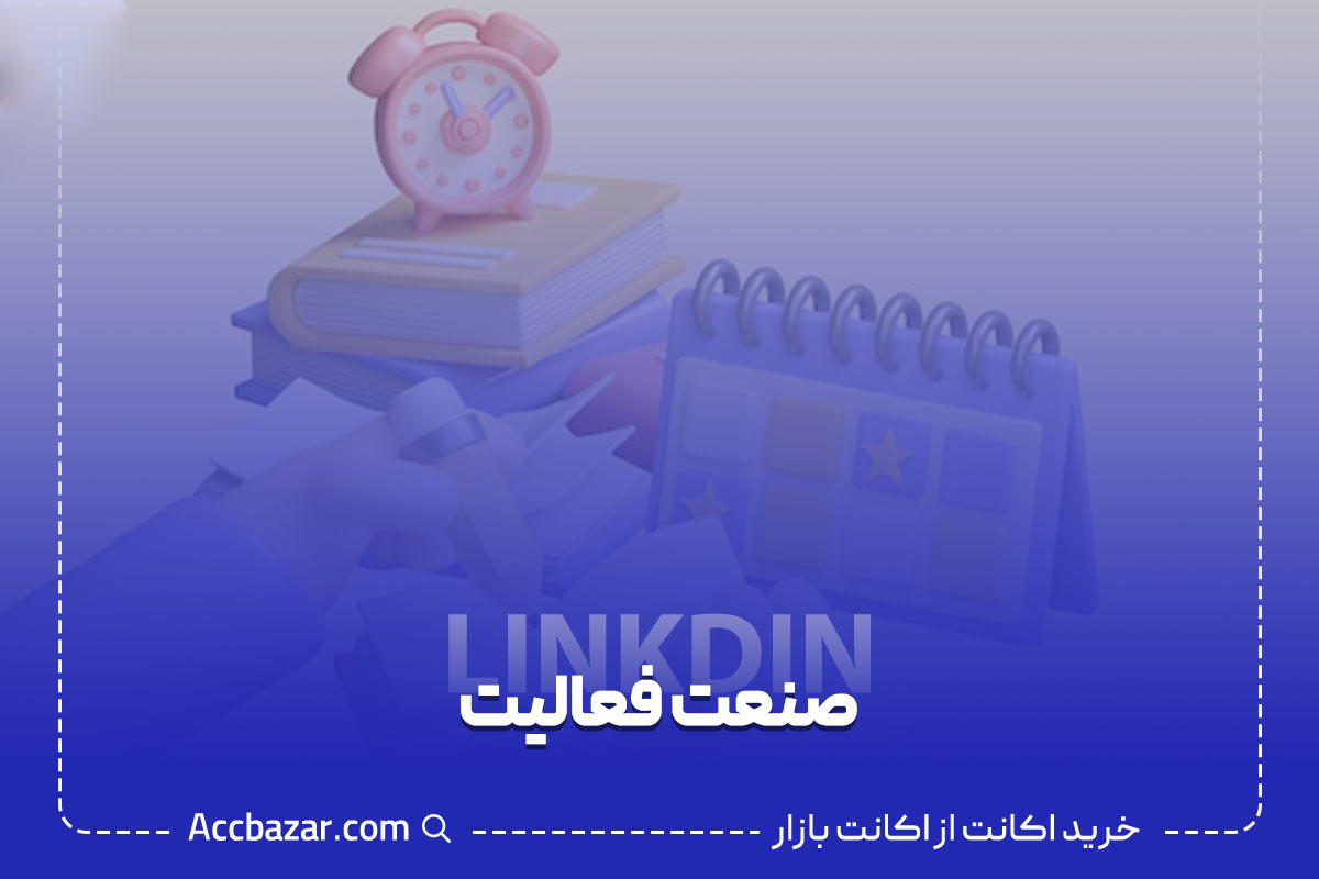 صنعت فعالیت