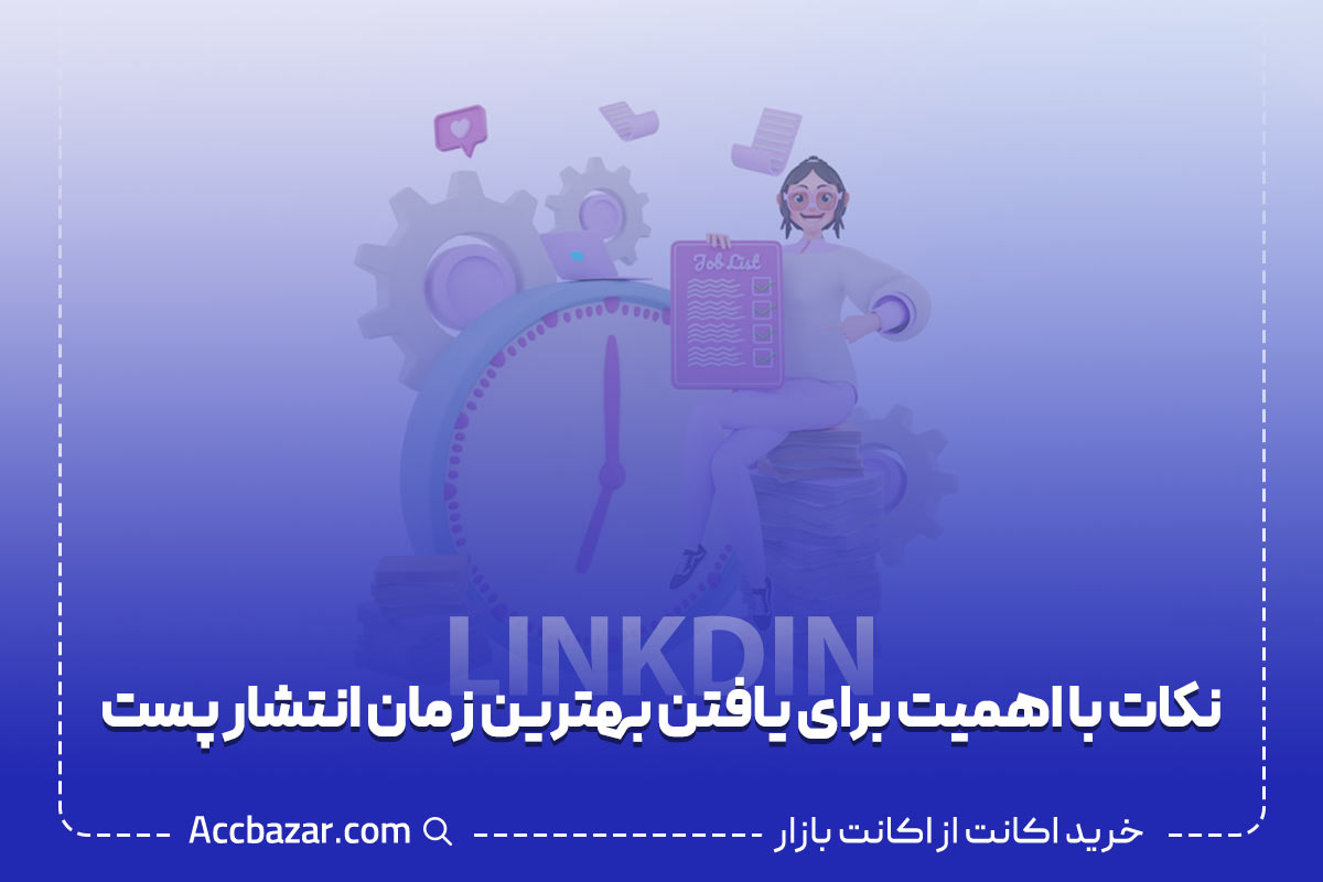 نکات با اهمیت برای یافتن بهترین زمان انتشار پست