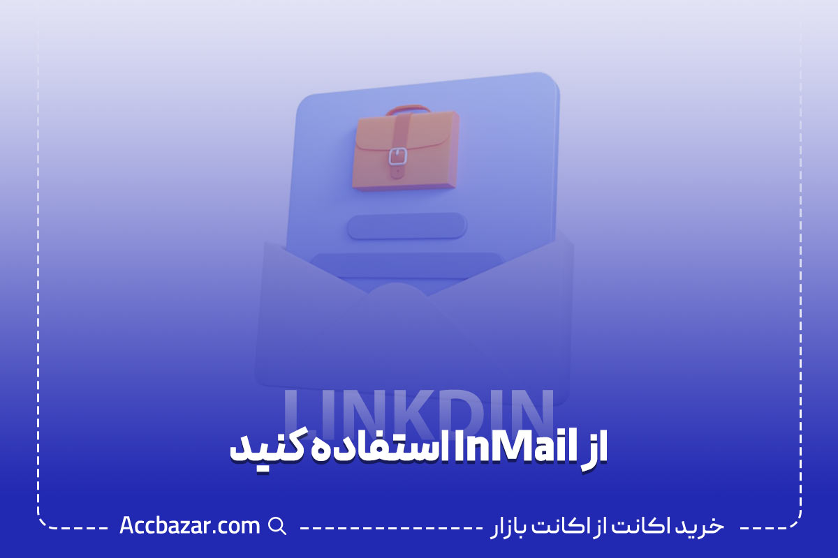 از InMail استفاده کنید.