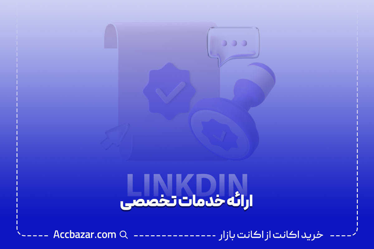 ارائه خدمات تخصصی