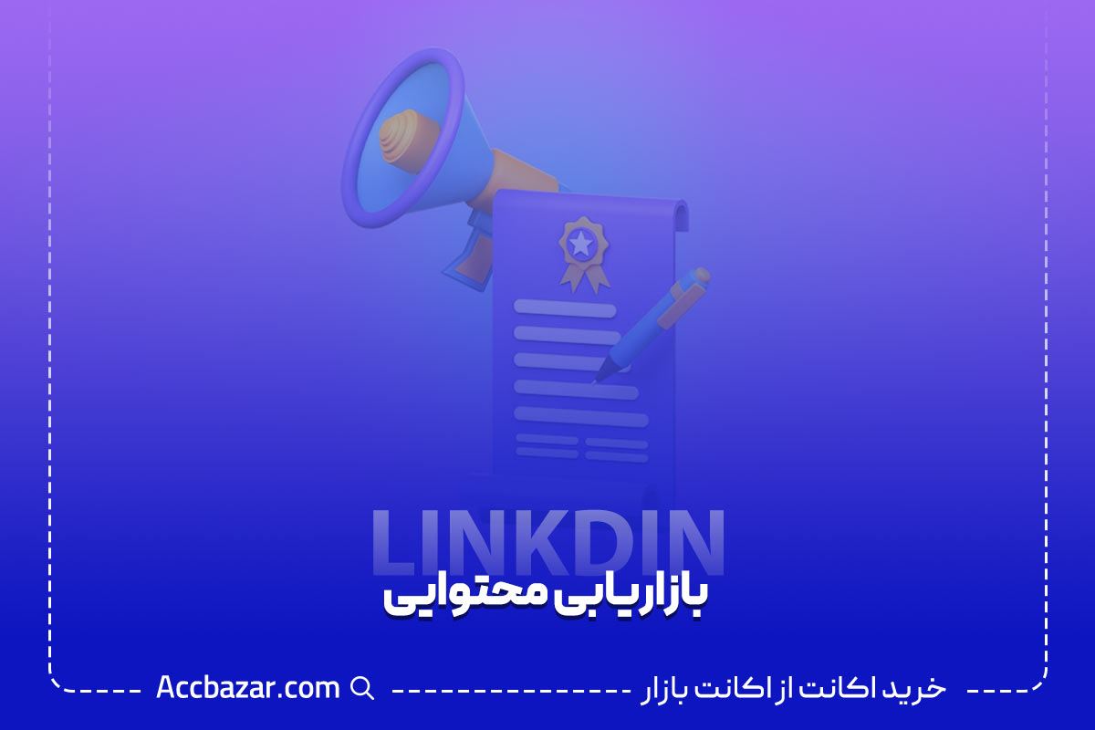 بازاریابی محتوایی