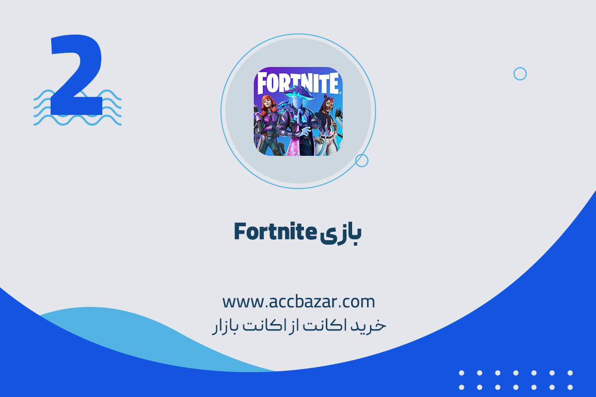 بازی Fortnite