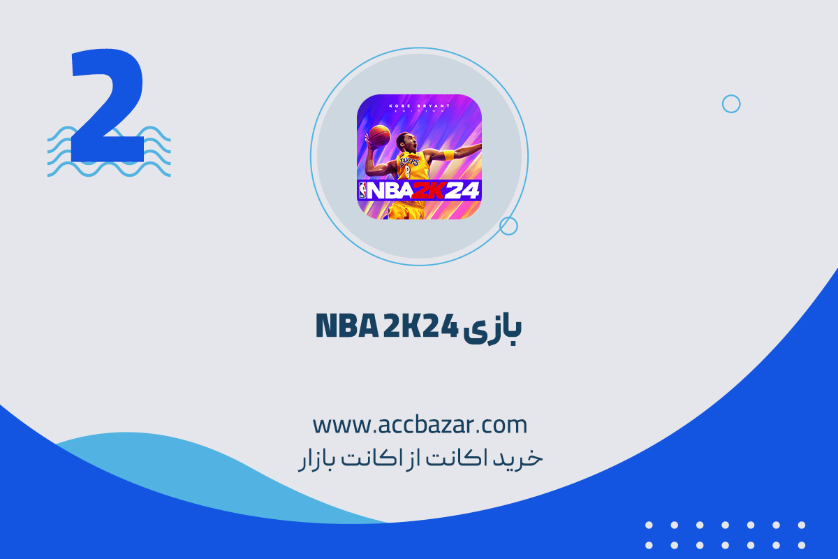 بازی NBA 2K24