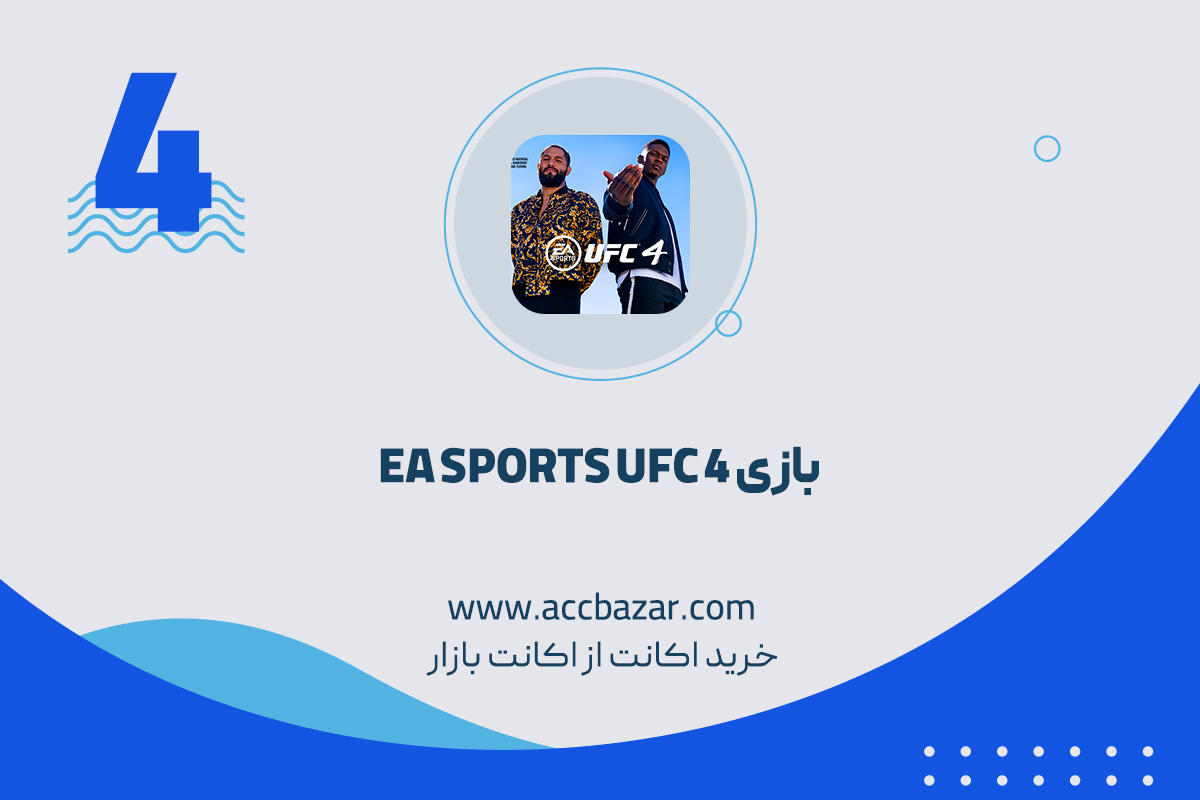 بازی EA SPORTS UFC 4