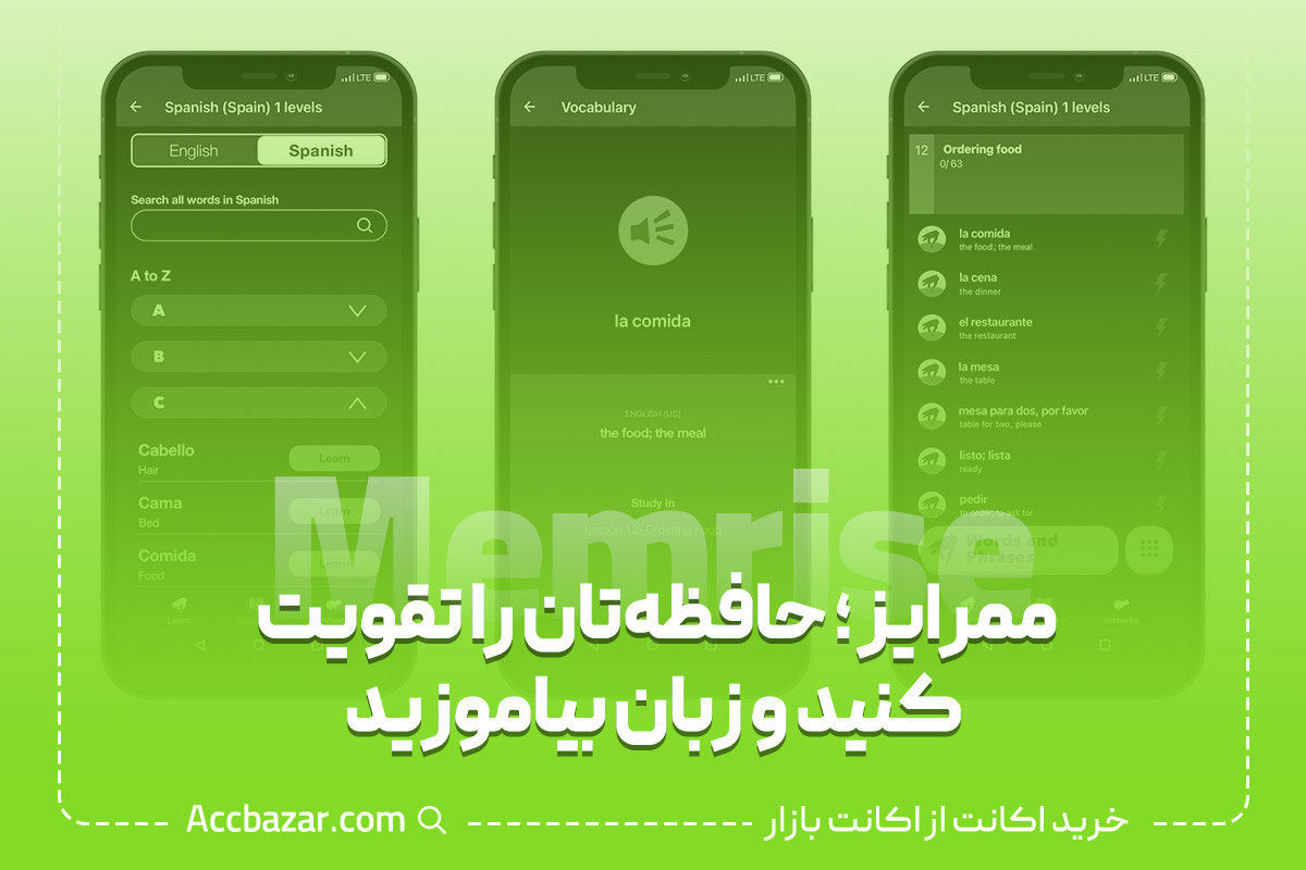 ممرایز ؛ حافظه‌تان را تقویت کنید و زبان بیاموزید