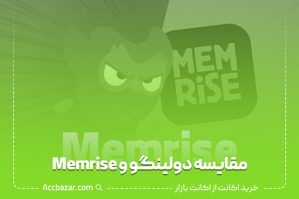 مقایسه دولینگو و Memrise