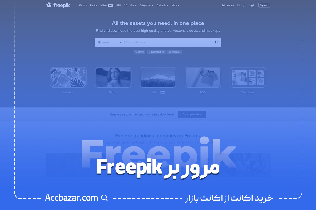 مرور بر Freepik