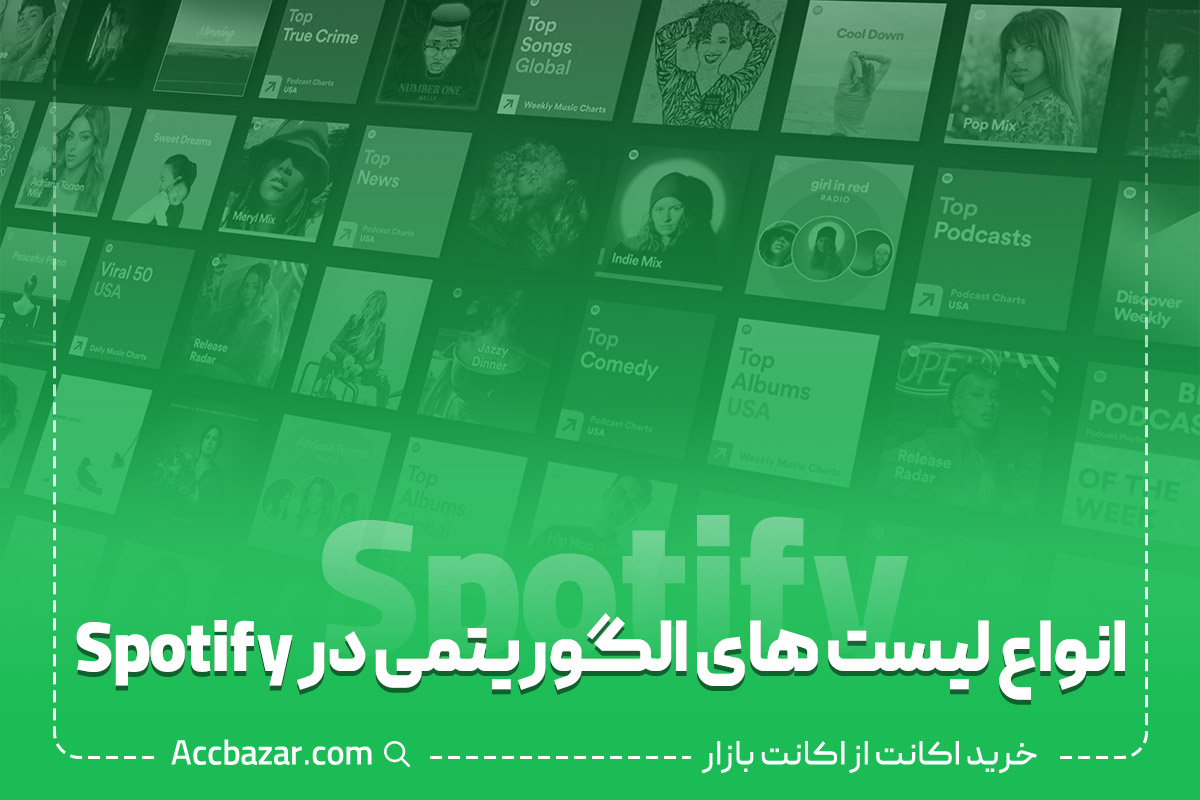 انواع لیست های الگوریتمی در Spotify