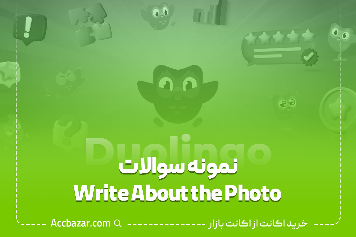 نمونه سوالات Write About the Photo