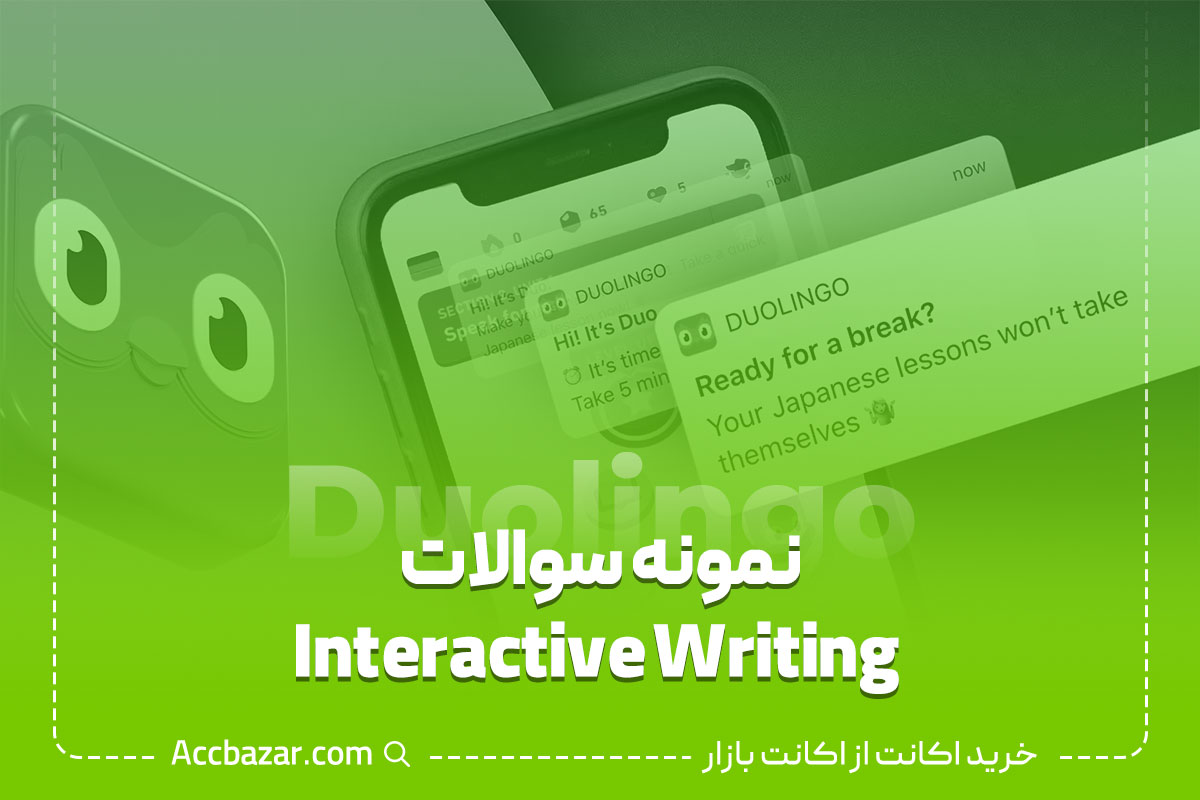 نمونه سوالات Interactive Writing