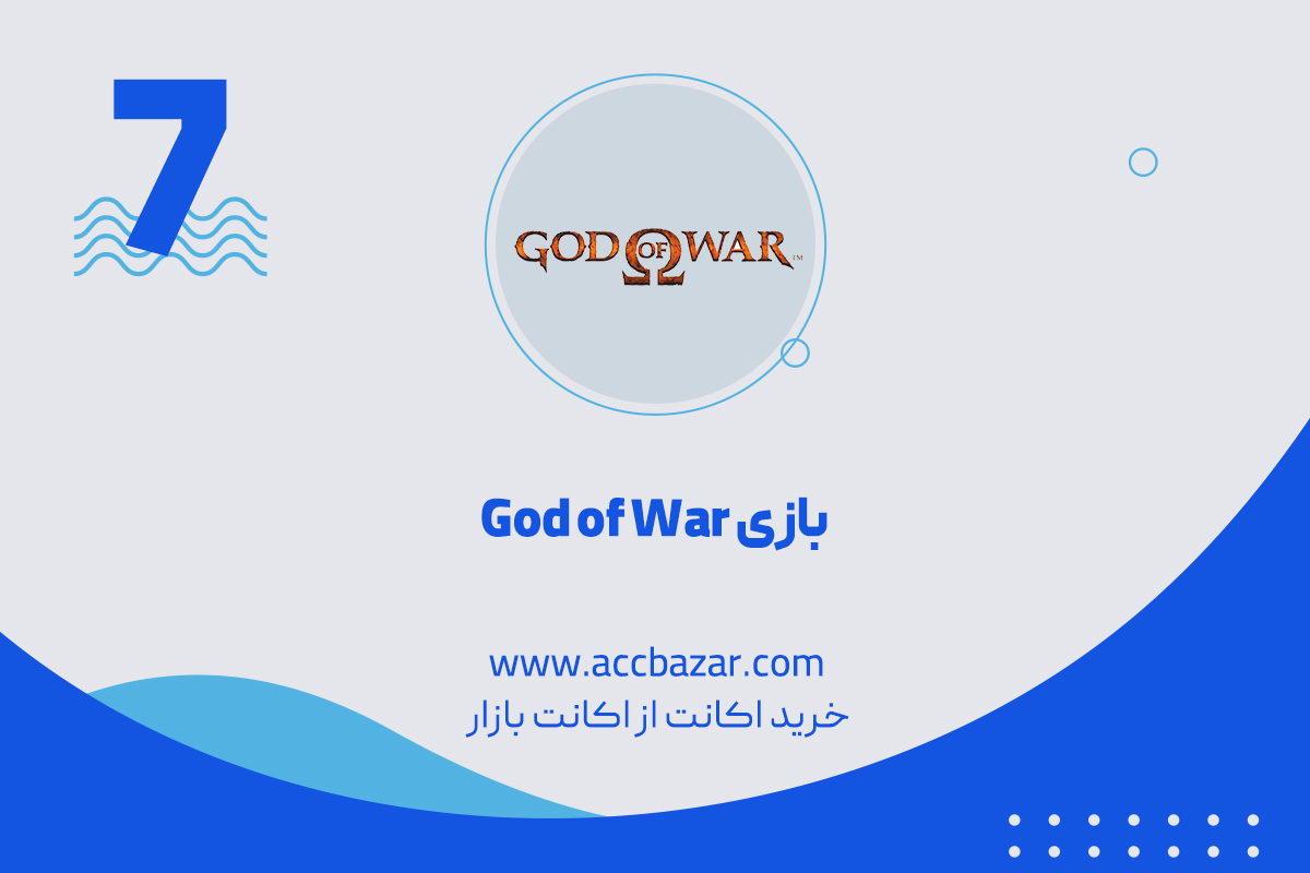 7.  بازی God of War