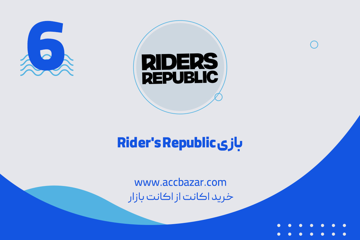 6.  بازی Rider's Republic