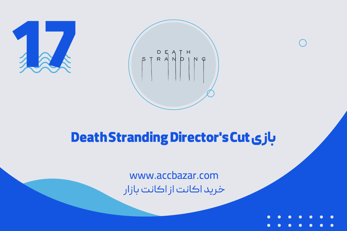 17.   بازی Death Stranding Director's Cut