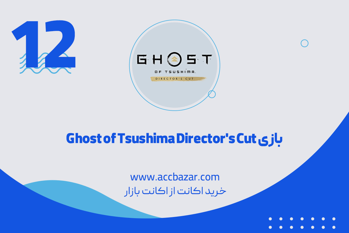 12. بازی Ghost of Tsushima Director's Cut