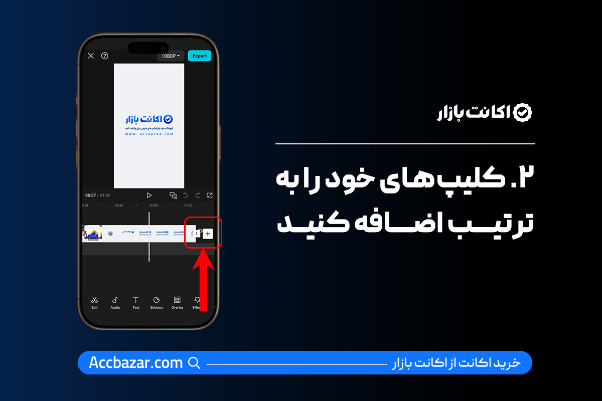 2. کلیپ‌های خود را به ترتیب‌ اضافه کنید