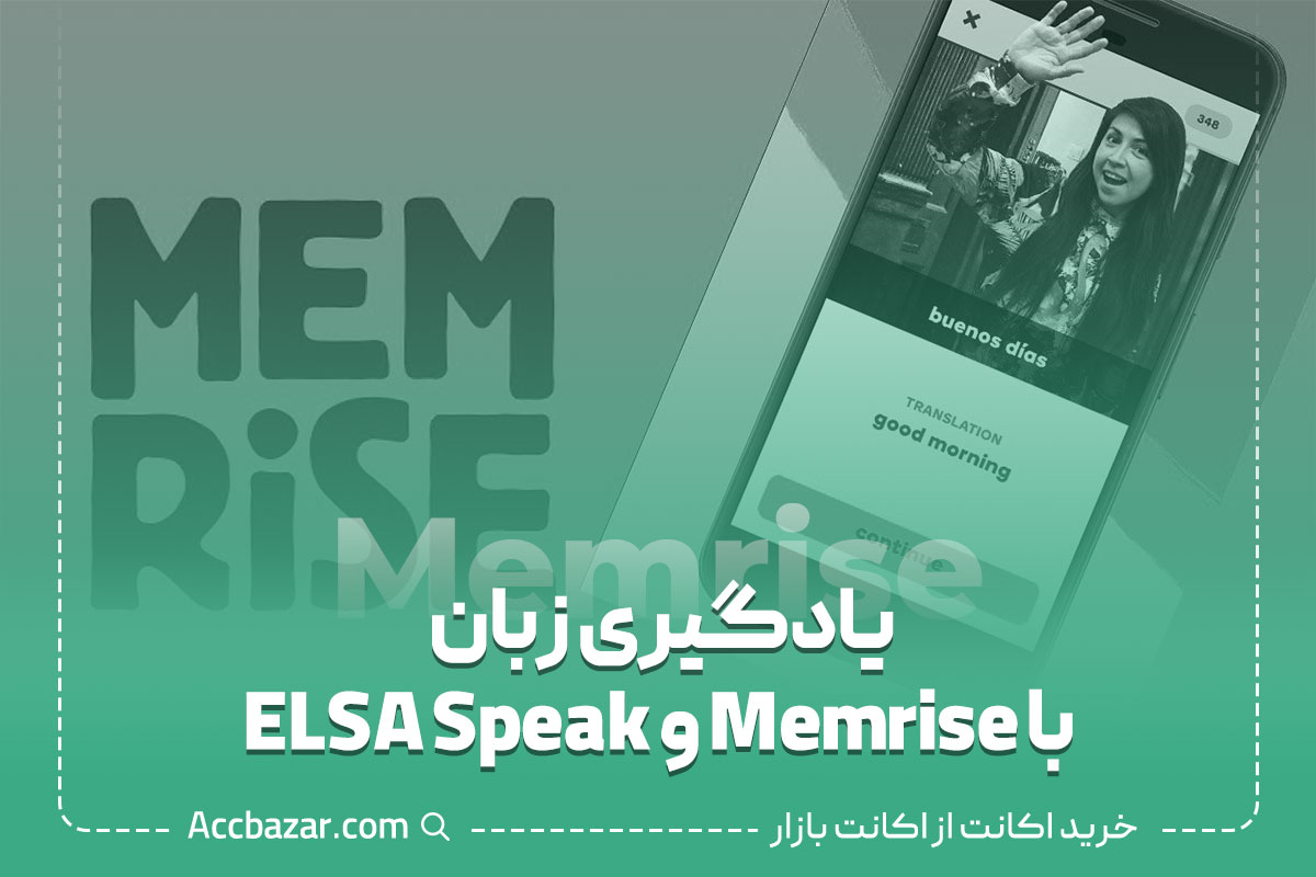 یادگیری زبان با Memrise و ELSA Speak