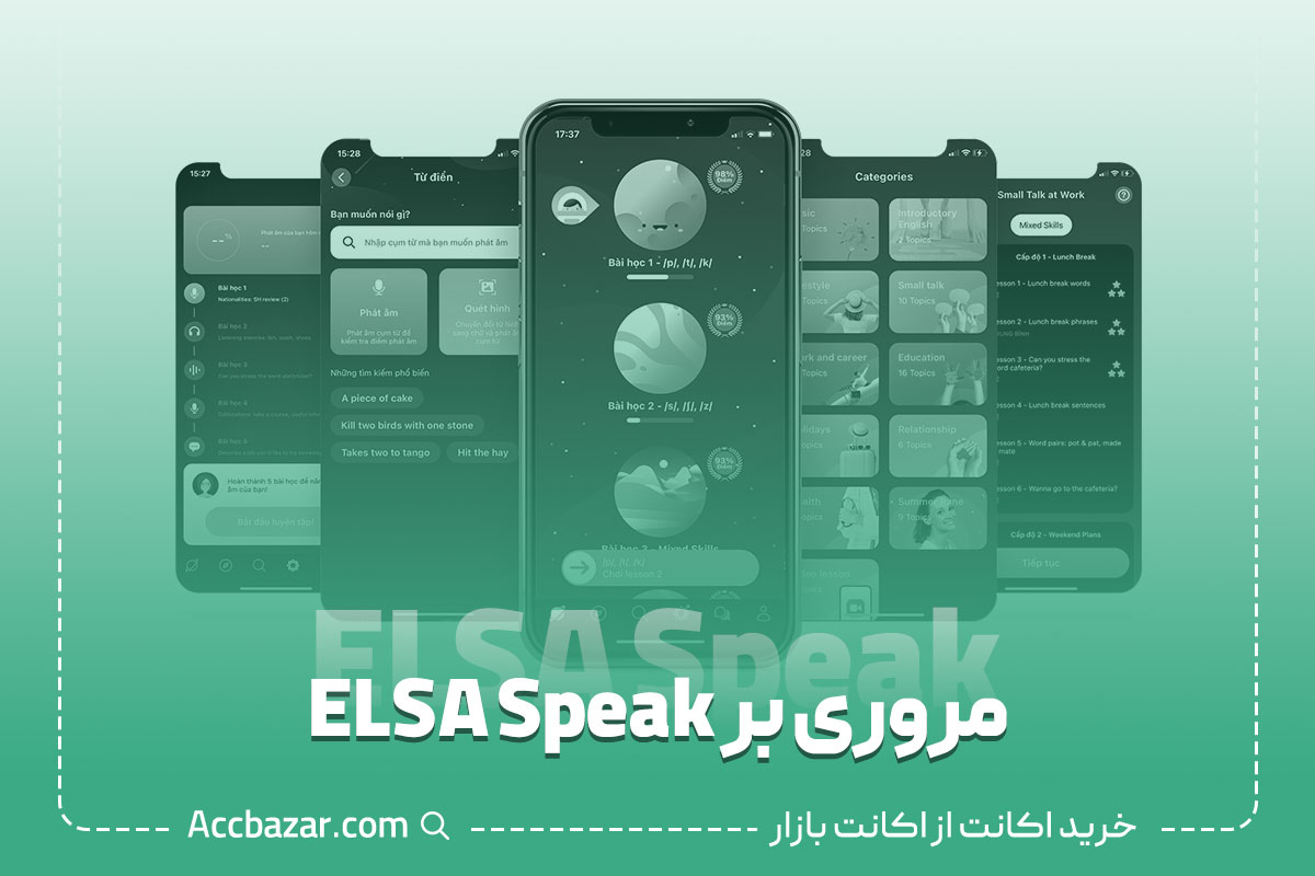 مروری بر ELSA Speak