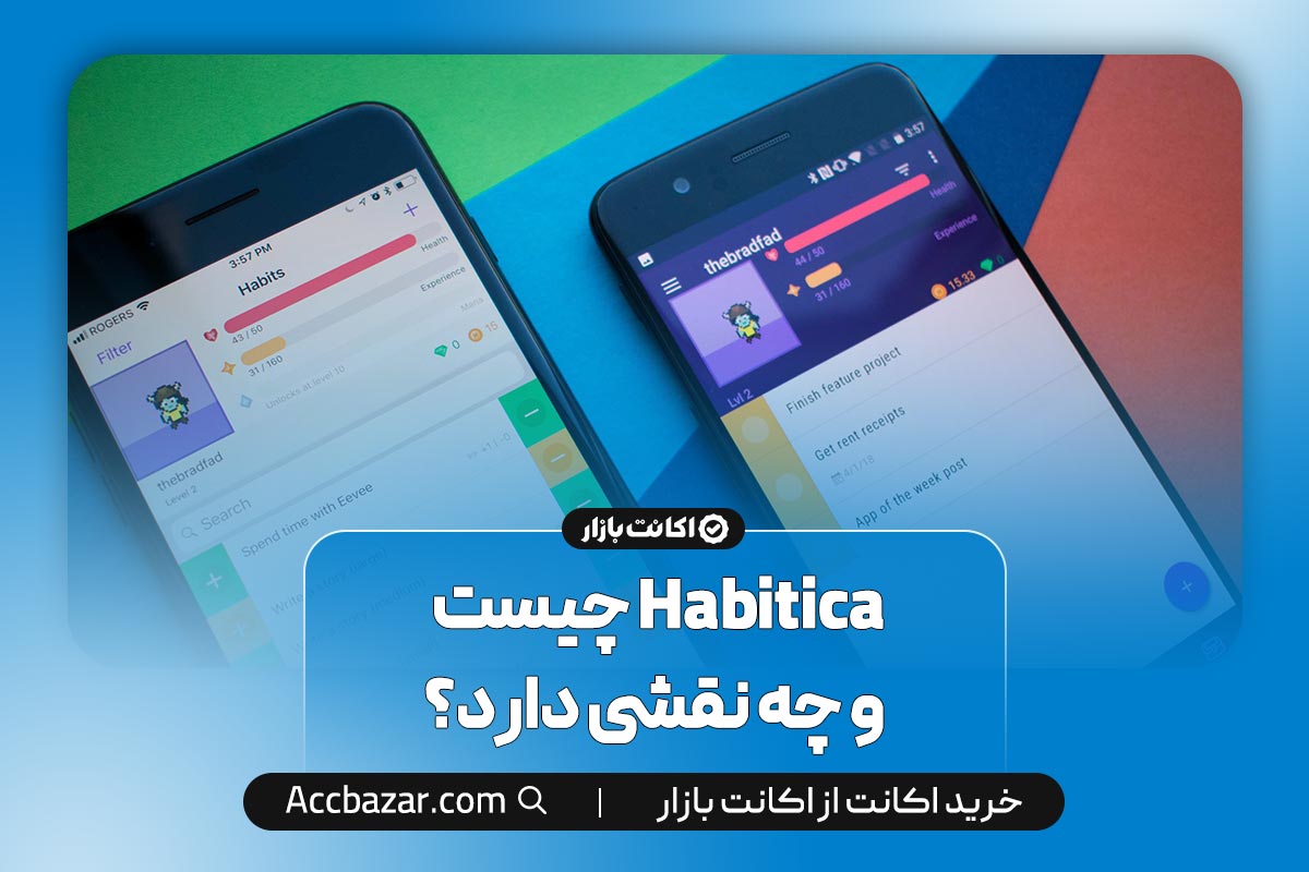 Habitica چیست و چه نقشی دارد؟