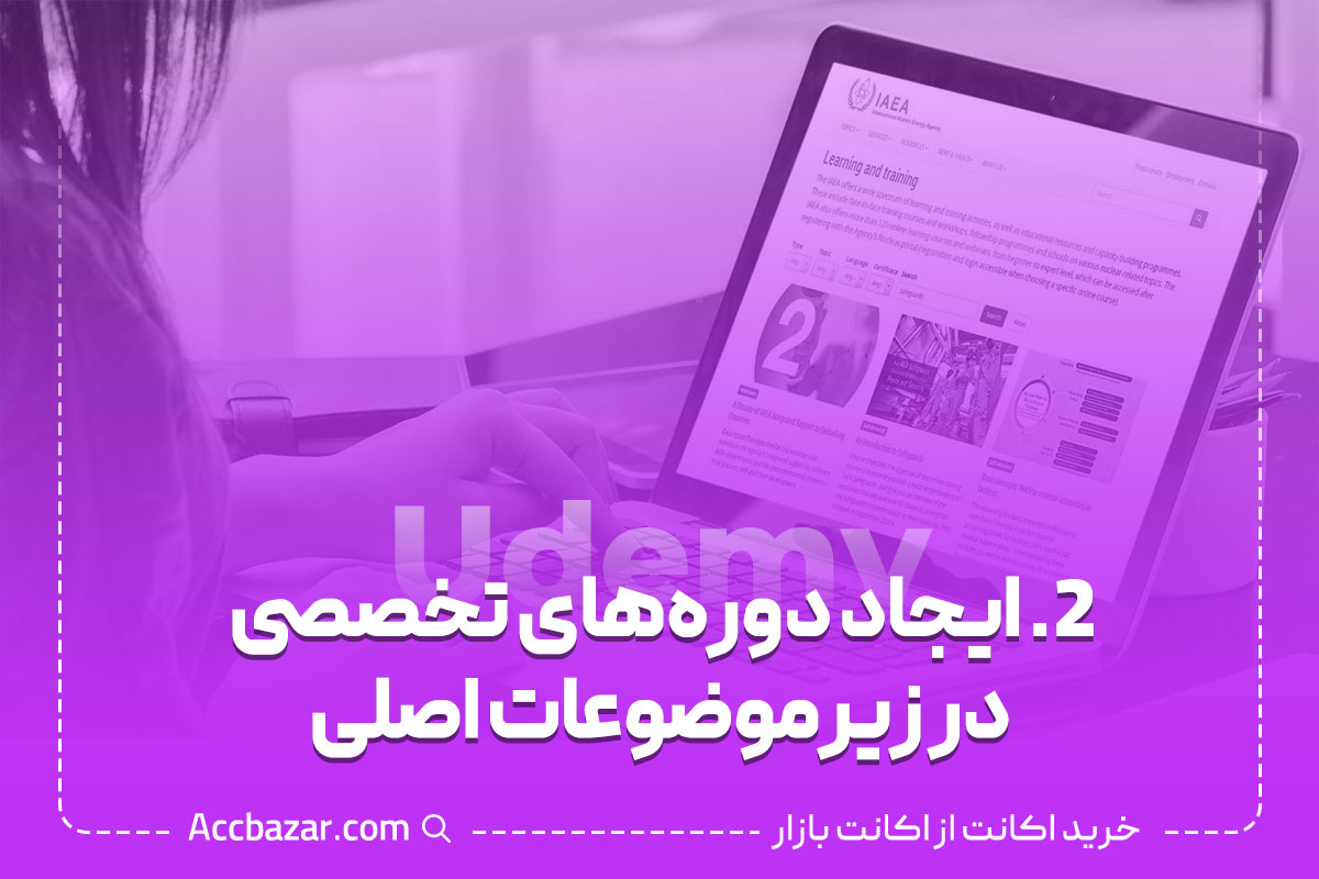 2. ایجاد دوره‌های تخصصی در زیرموضوعات اصلی