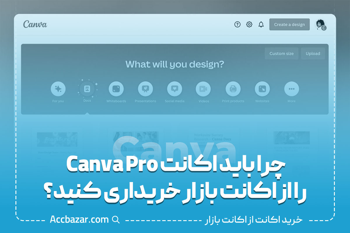 چرا باید اکانت Canva Pro را از اکانت بازار خریداری کنید؟