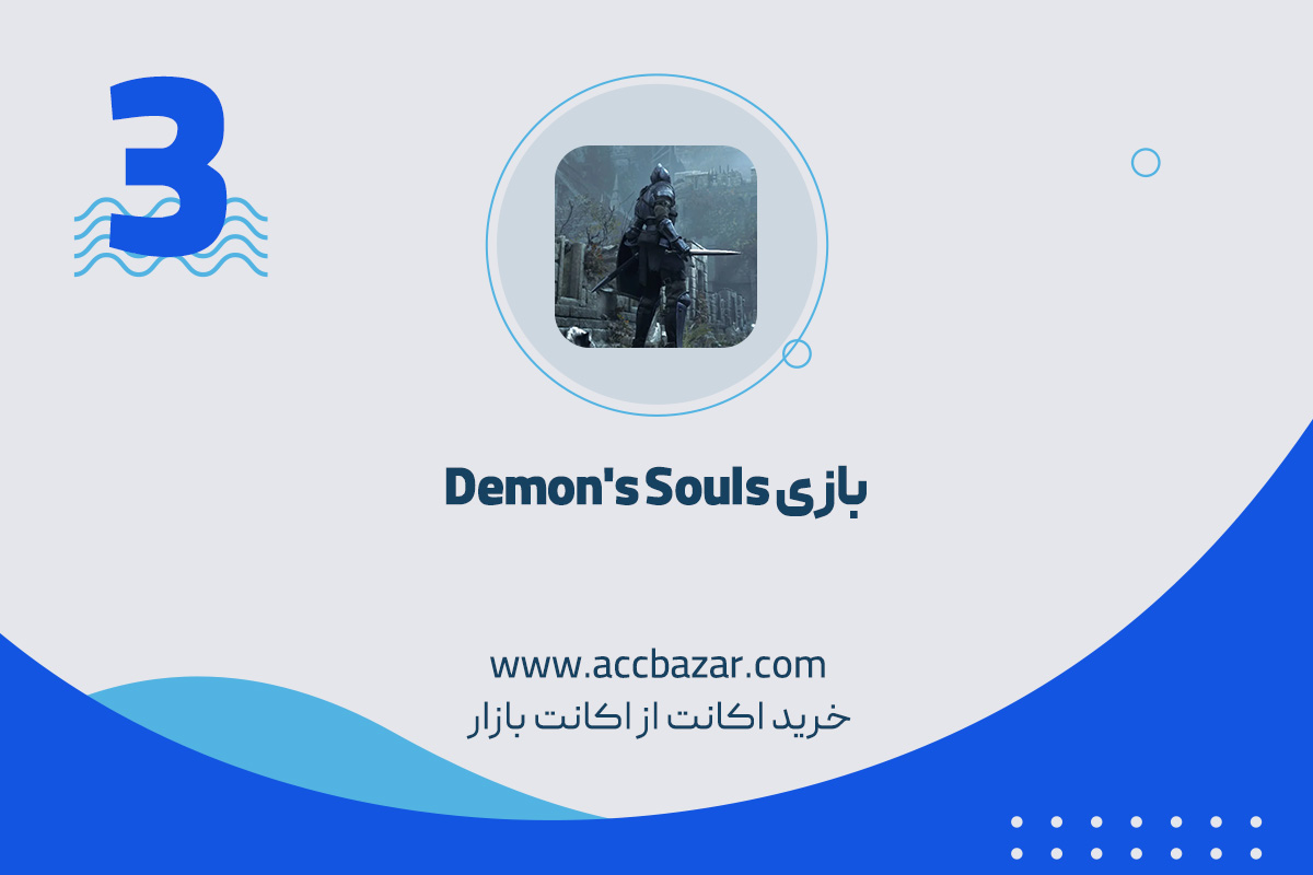 بازی Demon's Souls