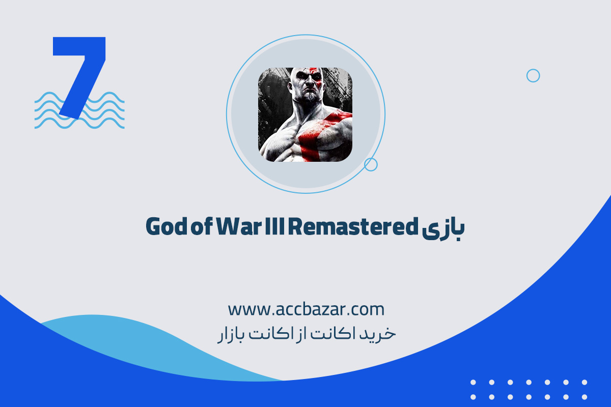 بازی God of War III Remastered