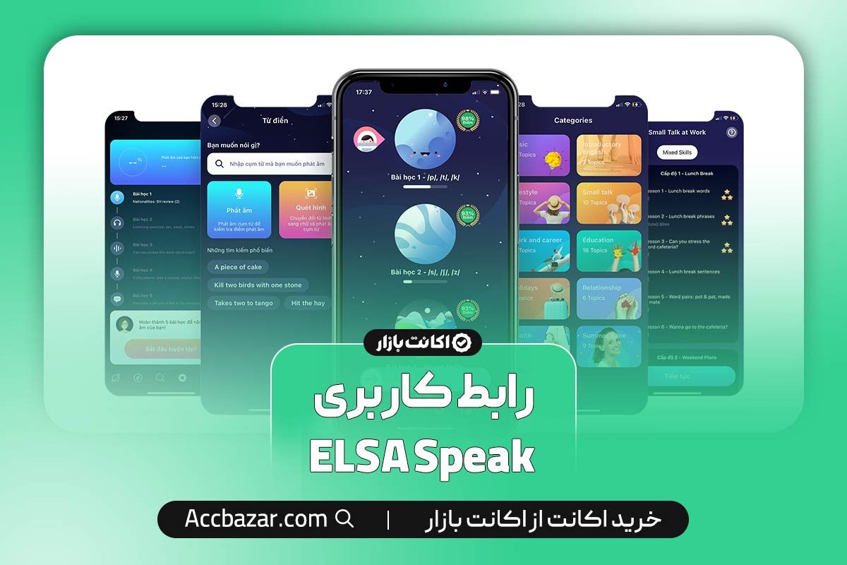 رابط کاربری ELSA Speak